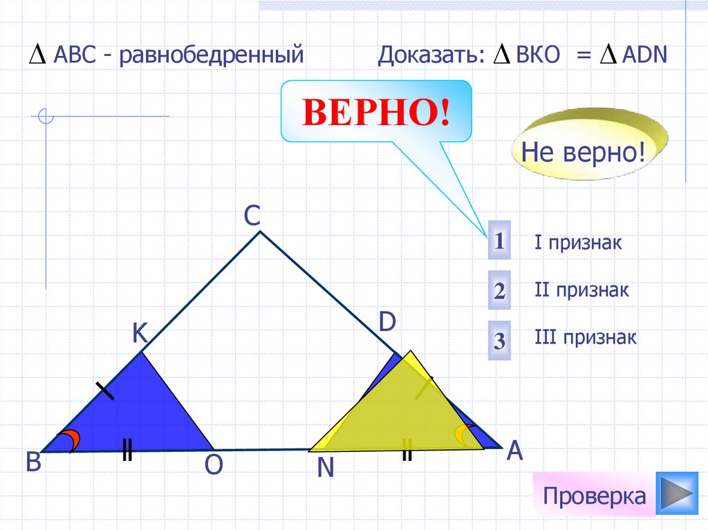 Какой из треугольников изображенных на рисунке является равнобедренным