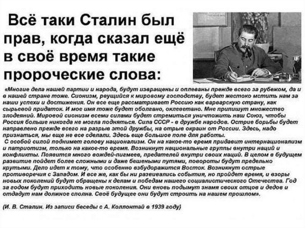 Слова Сталина о будущем России. Слова Сталина о России. Беседа Сталина с Коллонтай 1939. Выражение Сталина о будущем России.