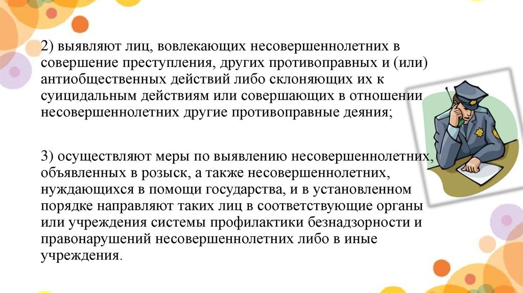 Совершение деятельности. Противоправные действия в отношении несовершеннолетнего. Совершение преступления в отношении несовершеннолетнего. Антиобщественные действия несовершеннолетних это. В совершении или в совершение.