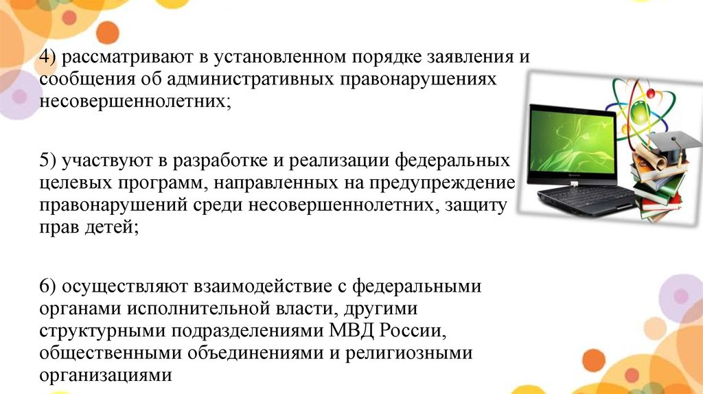 Деятельность пдн. Рассмотрен в установленном порядке. Для рассмотрения в установленном порядке. КДН И ЗП фото истории СССР.