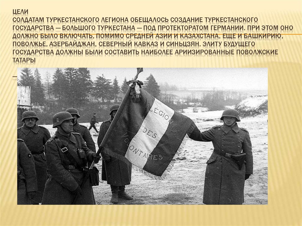 Идея образования колонии большой туркестан в который по планам фашистов должен был войти казахстан