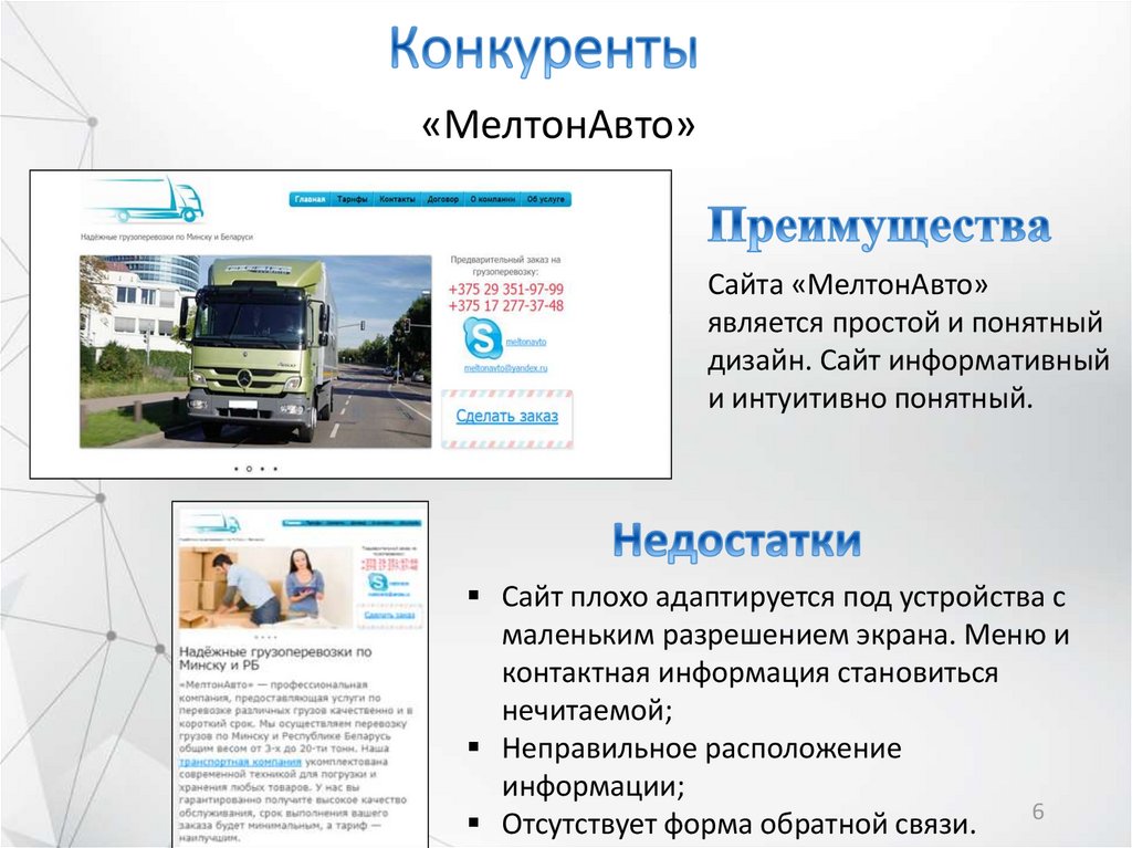Транспортный сайт омска