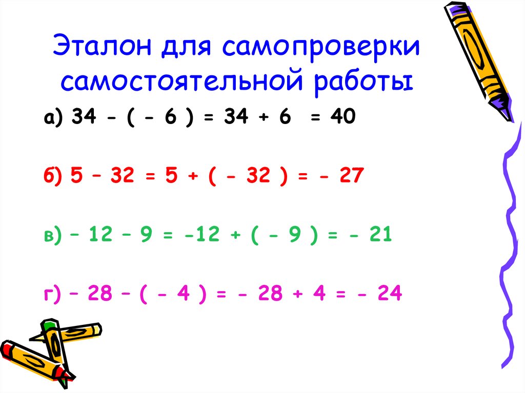 Вычитание рациональных чисел 6 класс. Вычитание отрицательных чисел 6 класс тест