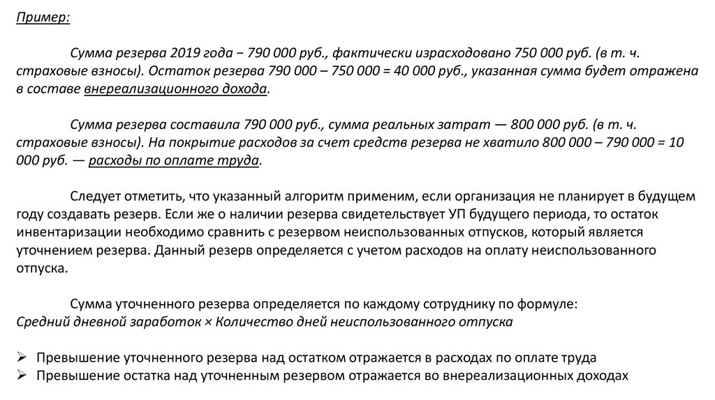 Жена оплачивает отпуск. Смета резерва предстоящих расходов на оплату отпусков на 2023 год.