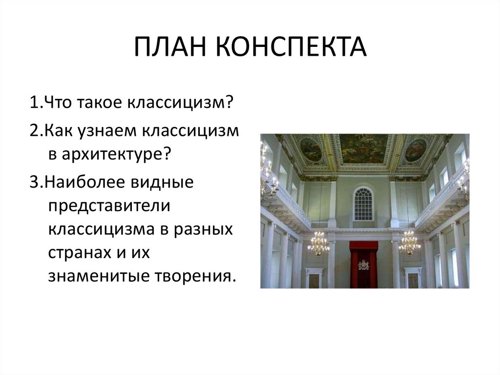 Классицизм жанры