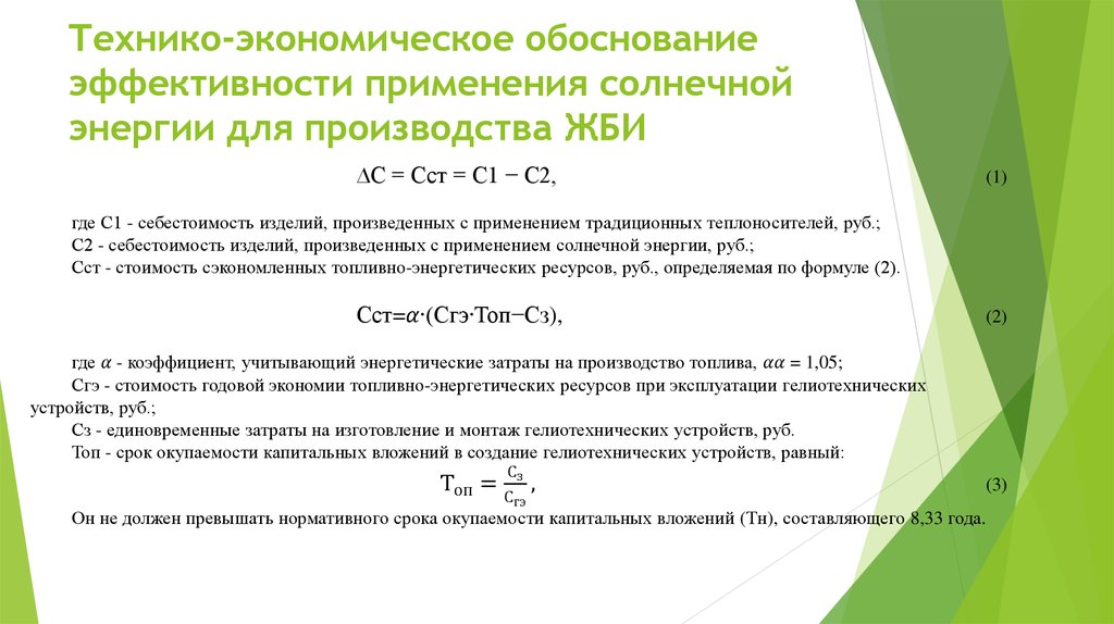 Технико экономическое обоснование образец