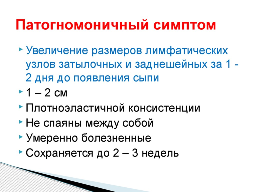 Патогномоничный симптом коклюша