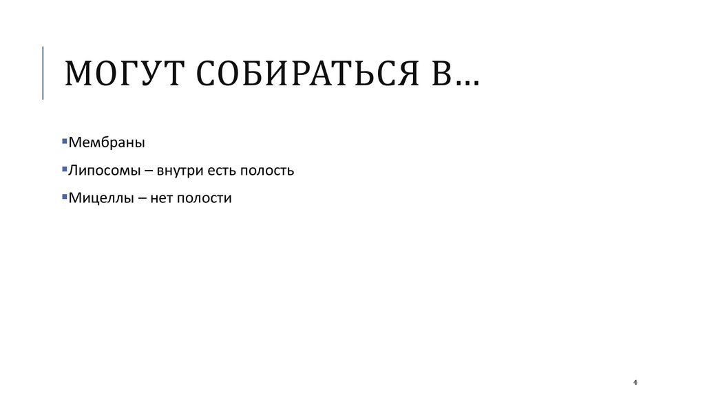 Могут собираться в…