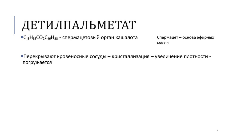 Детилпальметат