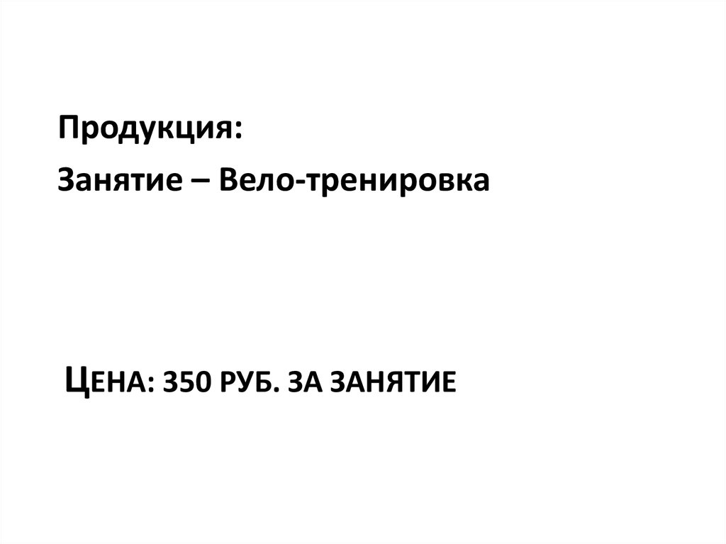 Цена: 350 руб. за занятие