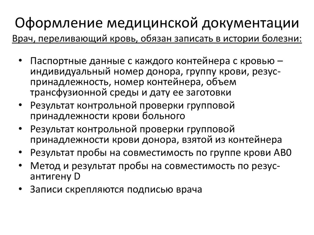 Какие медицинские документы. Ведение медицинской документации алгоритм. Ведение мед документации алгоритм. Заполнение мед документации алгоритм. Основные принципы ведения документации медицинской.