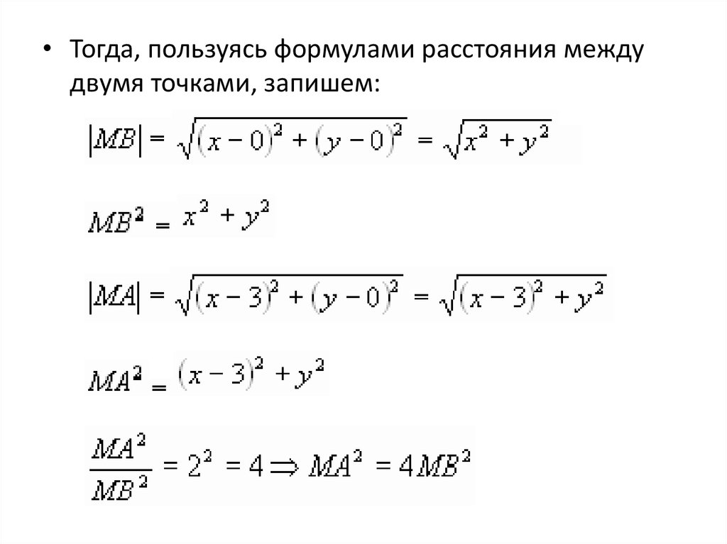 Формула расстояния между двумя точками