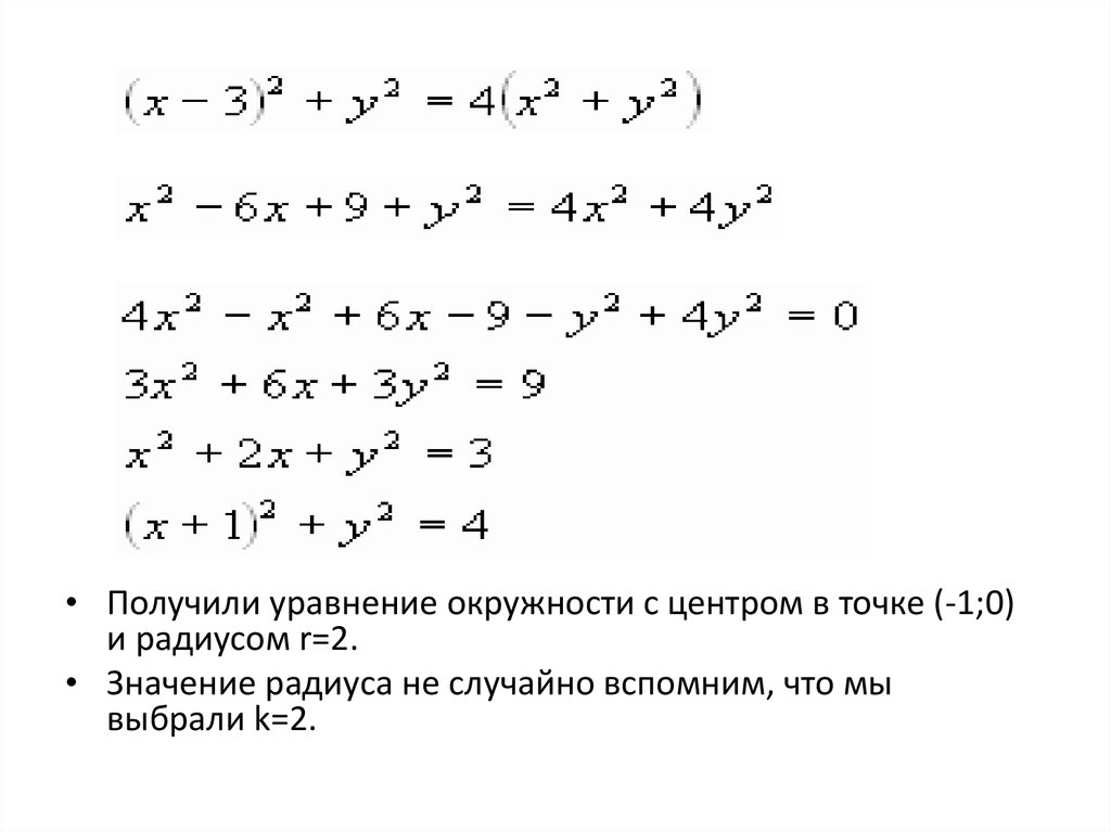 Напишите уравнение окружности с центром в точке