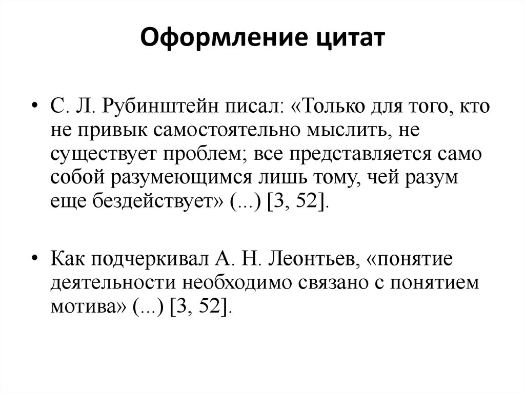 Как вставить цитату. Как оформить цитату. Примеры оформления цитат. Цитирование как оформить. Как правильно оформить Ци.