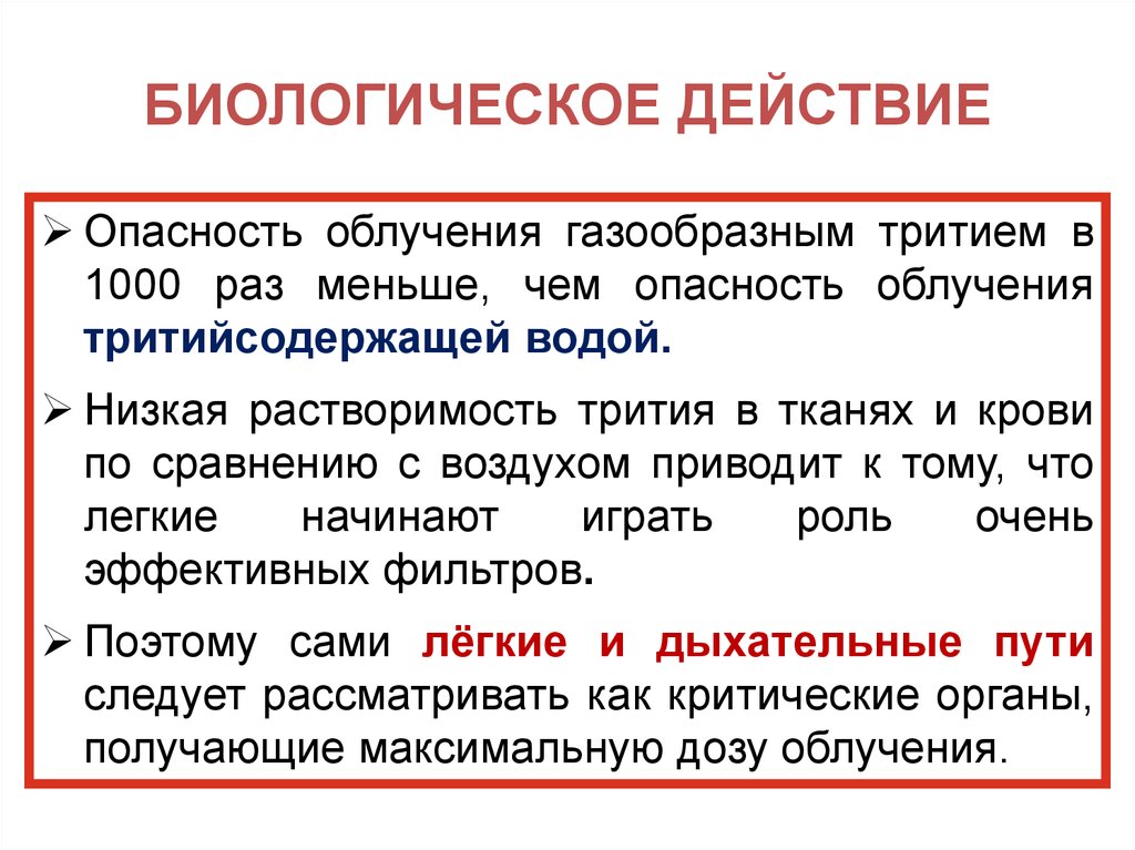 Радиоактивность радионуклиды. Естественная радиоактивность презентация. Биологическая опасность действия. Естественная радиоактивность ОБЖ. Естественная радиоактивность окружающей среды.