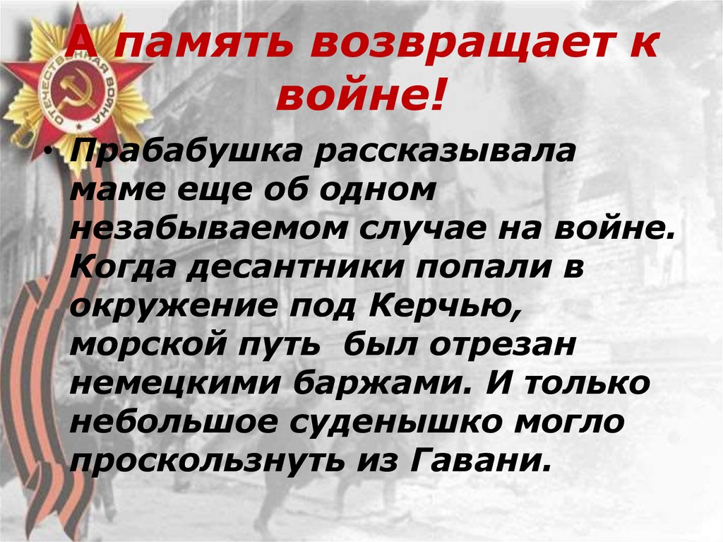 Верните память вернитесь сами. Возвращаясь памятью к войне. А память возвращает. Верните память слова. Верните память картинки к песне.