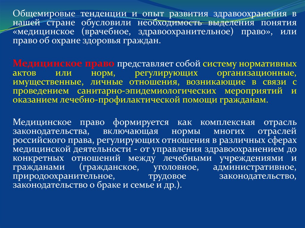 Права отдельных групп населения в области охраны здоровья презентация