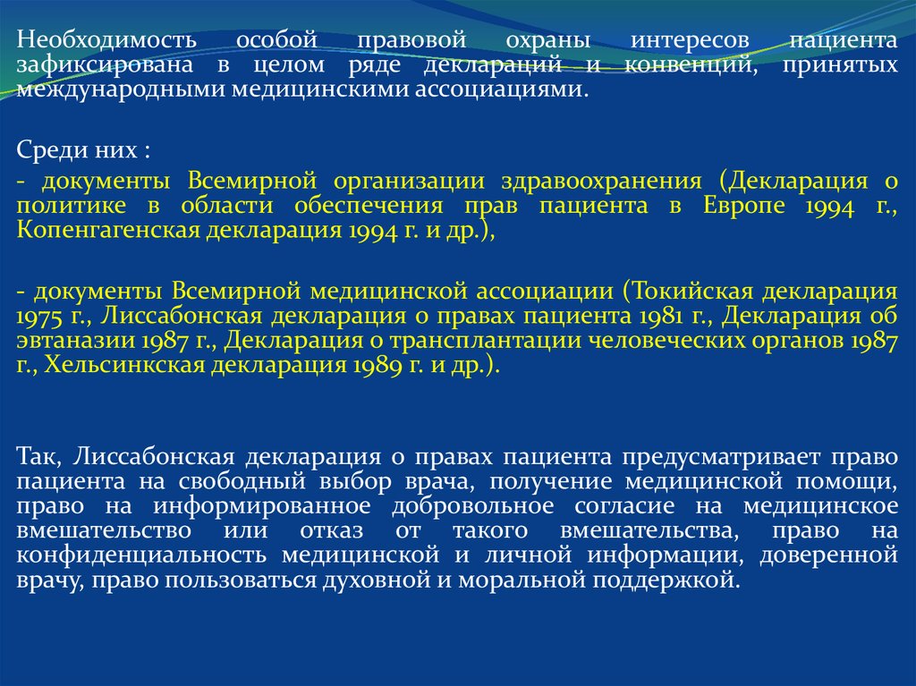 Права отдельных групп населения в области охраны здоровья презентация