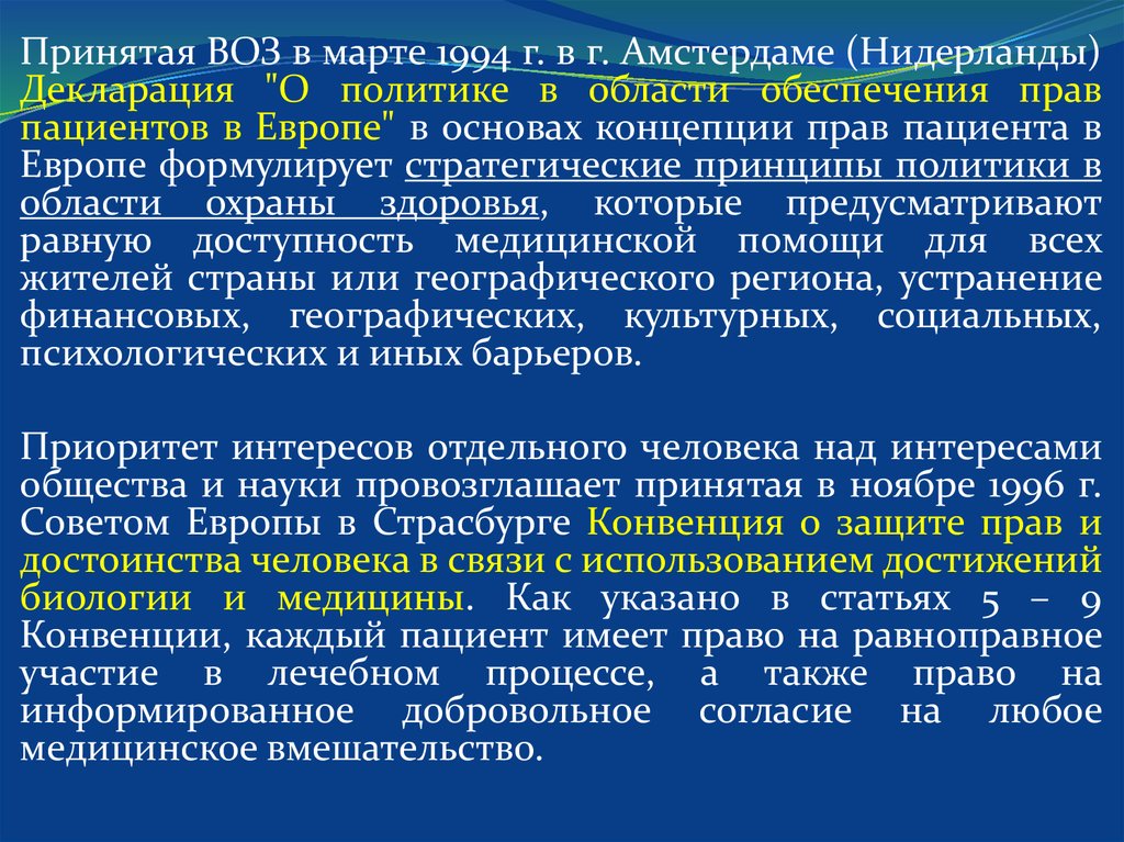 Права отдельных групп населения в области охраны здоровья презентация