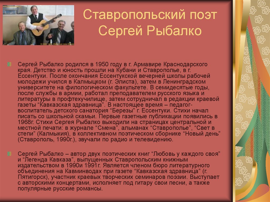 Писатели ставропольского края. Поэты Ставропольского края. Творчество авторов Ставрополья. Поэты и Писатели Ставропольского края.