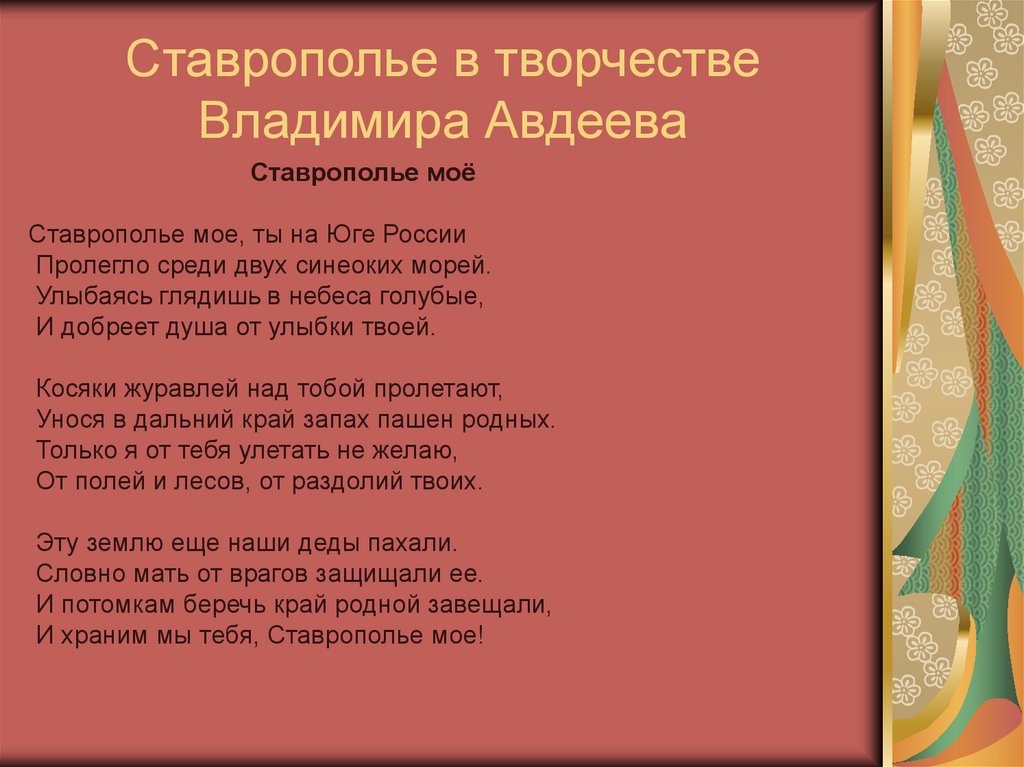 Презентация на тему писатели ставрополья