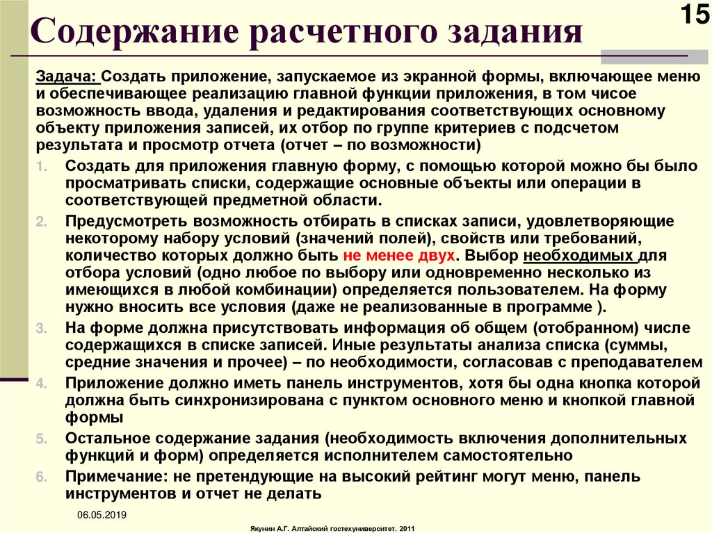 Расчетное задание. Управление изменениями расчетные задания. Расчётное изменение. Самостоятельное Расчетное задание 3.