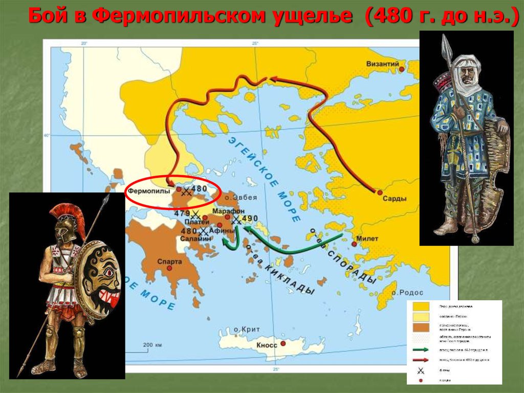 Началось нашествие персидских войск на грецию