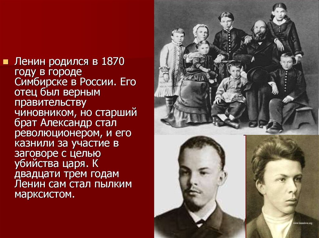 Он родился в хх веке. Ленин родился. Биография Ленина презентация. Ленин биография. Ленин семья презентация.