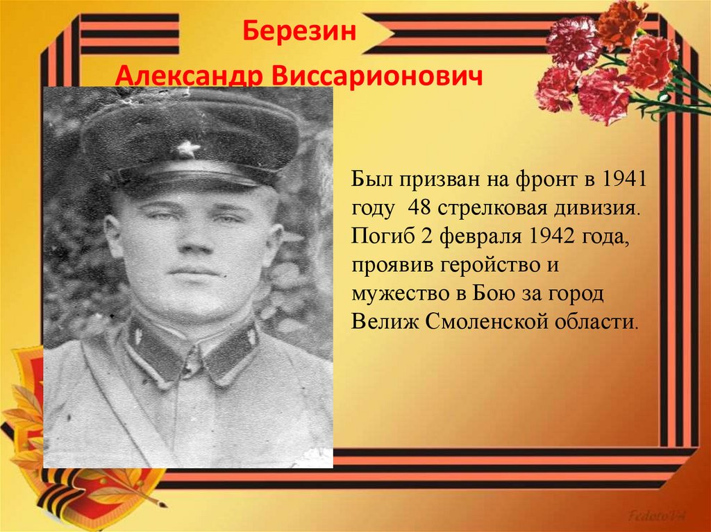 Березин Александр Виссарионович