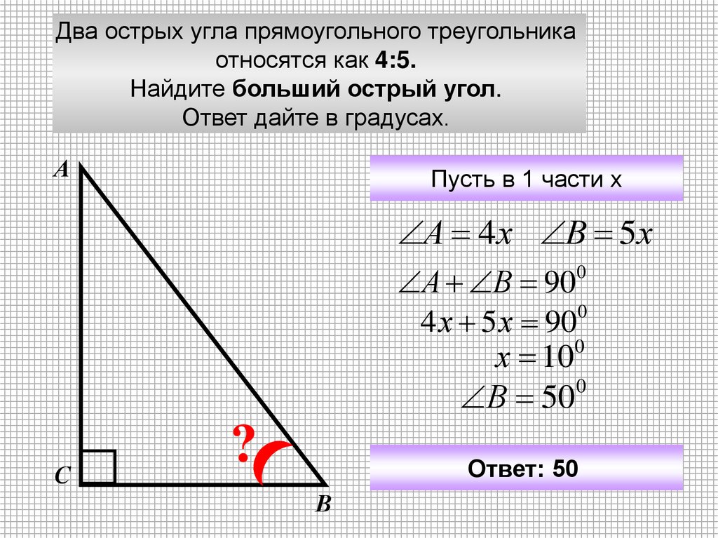 Острый угол прямоугольного