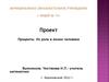 Проценты. Их роль в жизни человека