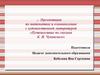 Путешествие по сказкам К.И. Чуковского