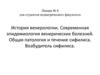Современная эпидемиология венерических болезней. Общая патология и течение сифилиса. Возбудитель сифилиса
