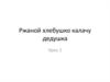 Русские пословицы. Родной русский. Урок 2