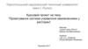 Проектування системи управління замовленнями у ресторані