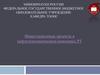 Инвестиционные проекты в нефтегазохимическом комплексе РТ