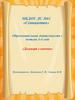 Договори словечко. Образовательная деятельность с детьми 3-4 лет