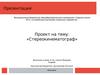 Стереокинематограф. Актуальность