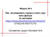 Как исследовать город и снять про него фильм по мотивам