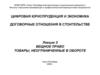 Вещное право. Лекция 3