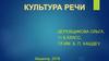 Культура речи