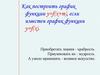 Построение графиков функции