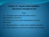 Аналіз інвестиційної діяльності підприємства. Лекція 12