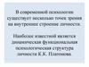 Психологическая концепция динамической функциональной структуры личности