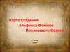 Карта владений Альфонса Фомича Поклевского-Козелл