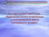 Червенская специализированная детско-юношеская школа олимпийского резерва