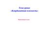Координатная плоскость. 6 класс