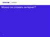 Можно ли сломать интернет? Локальные компьютерные сети