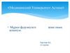 Мұрын фурункулезі және оның асқынуы