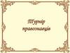 Турнір правознавців